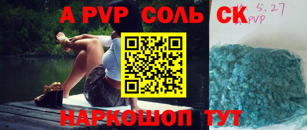 Alpha PVP кристаллы Коряжма
