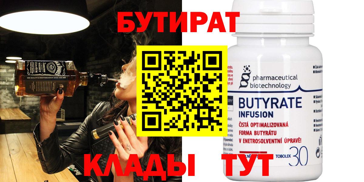 Бутират BDO 33%  Вход с VPN  Коряжма 