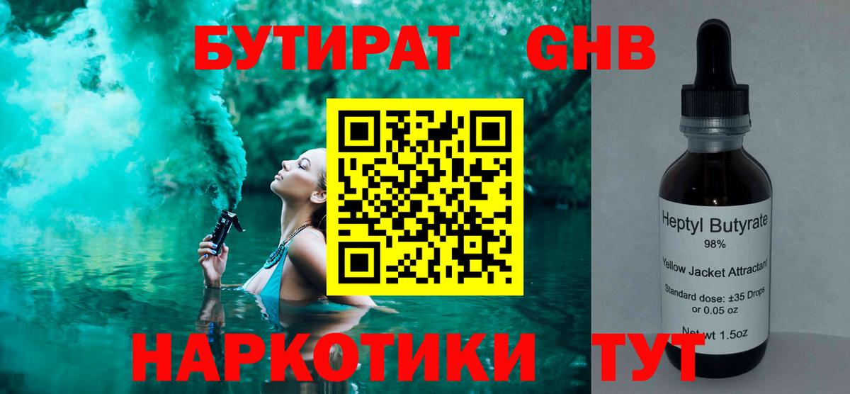 Бутират жидкий экстази  Коряжма 