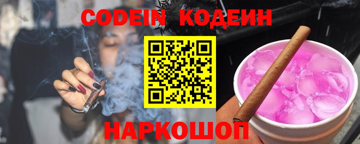 Кодеиновый сироп Lean Purple Drank  Кодеиновый сироп Lean напиток Lean (лин)  Коряжма 
